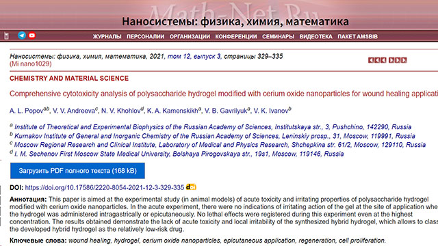 Рublication In The Scientific Journal NANOSYSTEMS: PHYSICS, CHEMISTRY, MATHEMATICS